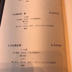 うなぎ屋 廣川 - メニュー