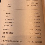 うなぎ屋 廣川 - メニュー