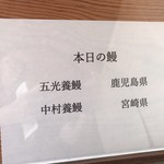 うなぎ屋 廣川 - 産地