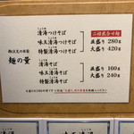 つけそば 神田 勝本 - 