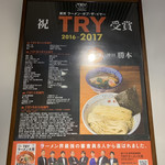 つけそば 神田 勝本 - 