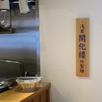 つけそば 神田 勝本 - 