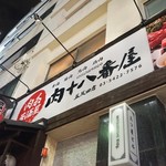 Nikukei Izakaya Nikujuuhachibanya Gotandaten - 