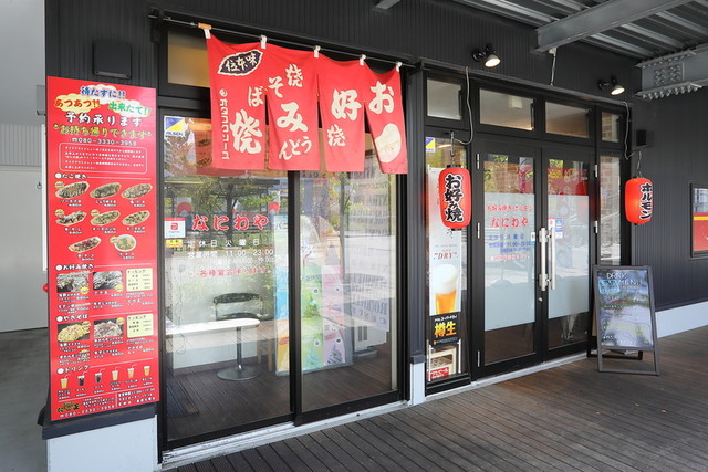 なにわや - 釜石（居酒屋）の写真