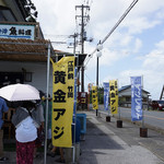 磯料理マルゴ - お店外観と黄金アジのぼり旗