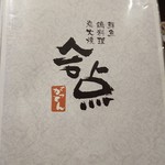 Sushi Robatayaki Nihonshu Roppou - メニュー！
