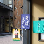 Chimoto Sohonten Karuizawa Honten