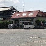 大阪屋 - こちらは岡山の大阪屋