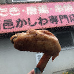 西邑かしわ専門店 - 