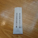 やぶ善 - もうすぐ100年。