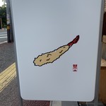 博多天ぷら ながおか - 