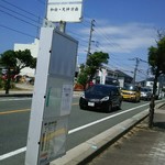 本格石窯パン工房 麦の香り - 