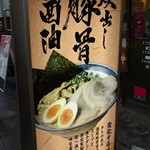 麺家くさび - 