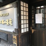 大久保西の茶屋  - 長野駅から１分