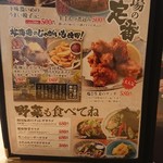 大衆串横丁てっちゃん南1条店 - メニュー