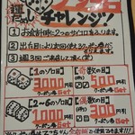 大衆串横丁てっちゃん南1条店 - メニュー