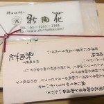 神田明神下 新開花 - "神田明神下新開花｜創業130年老舗料亭のお弁当"