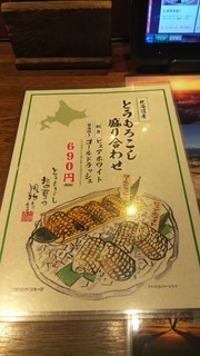 北の味紀行と地酒 北海道 - 