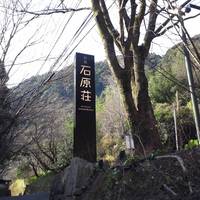 妙見石原荘 食菜石蔵 - 霧島 妙見温泉の石原荘に来ました！