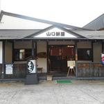 山口餅屋 - お店の外観