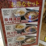 炒飯と酸辣湯麺の店 キンシャリ屋 - 