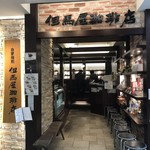 但馬屋珈琲店 - 