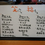 笑福 - おすすめメニュー