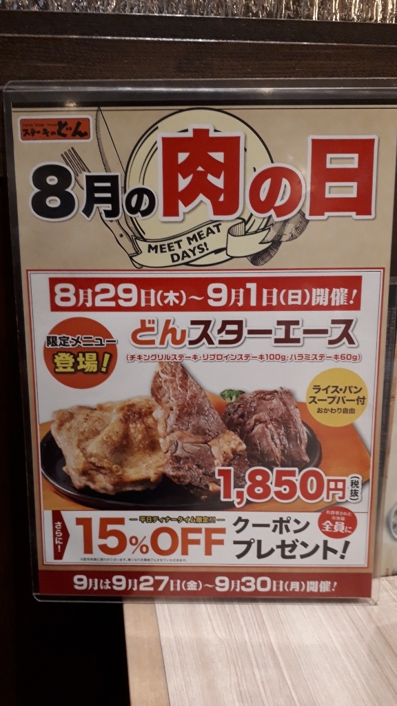 メニュー写真 ステーキのどん 富士見店 鶴瀬 ステーキ 食べログ