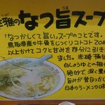 ラーメン幸雅 - 