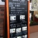 cafe 円居 - 昆布屋さん前にカフェの看板