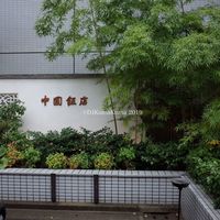 中国飯店 市ヶ谷店 - 