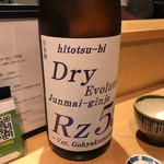 Washoku Goshiki - 両関 Rz55 純米吟醸 Dry Evolution