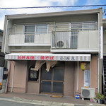 お好み焼き・ふみえ - 