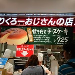 りくろーおじさんの店 - 