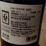 Budouya - 【2019.8.16(金)】赤ワイン(シャトー・ラ・ヴァラド2010)4,200円
