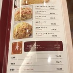 中華レストラン 宝 - 190814水　東京　中華レストラン宝　飯丼メニュー