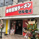 豚骨醤油ラーメン マルセイ - 