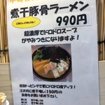 豚骨醤油ラーメン マルセイ - 