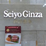 Derishoppu Seiyou Ginza - 看板