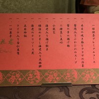 ホテルオークラ 中国料理「桃花林」 日本橋室町賓館 - 