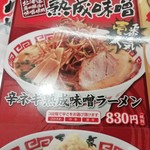 ラーメン屋 壱番亭 - 