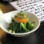 もつ焼き 次郎 - ニラのおひたし卵黄のせ
