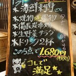 老舗居酒屋 ガクさん - ちょっと１杯セット１６８０円