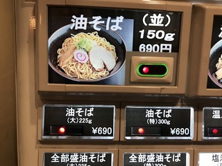 油そば専門店ぶらぶら - 