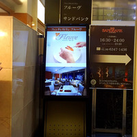 フレンチレストラン フルーヴ - 