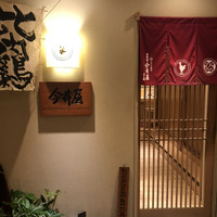 西新宿 今井屋本店 - 