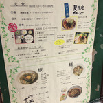 中国料理 かっぱ園菜館 - ランチメニュー