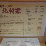 横浜ラーメン 北村家 - メニューさん♪