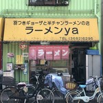 ラーメンya - 