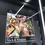 個室 塊肉×農園野菜　Nick&Noojoo - 